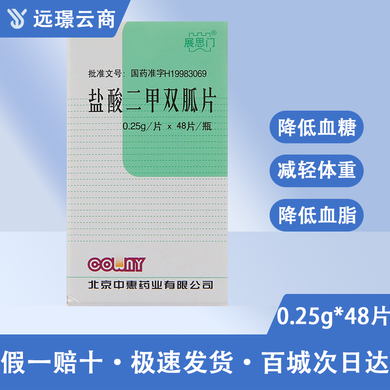 盐酸二甲双胍片