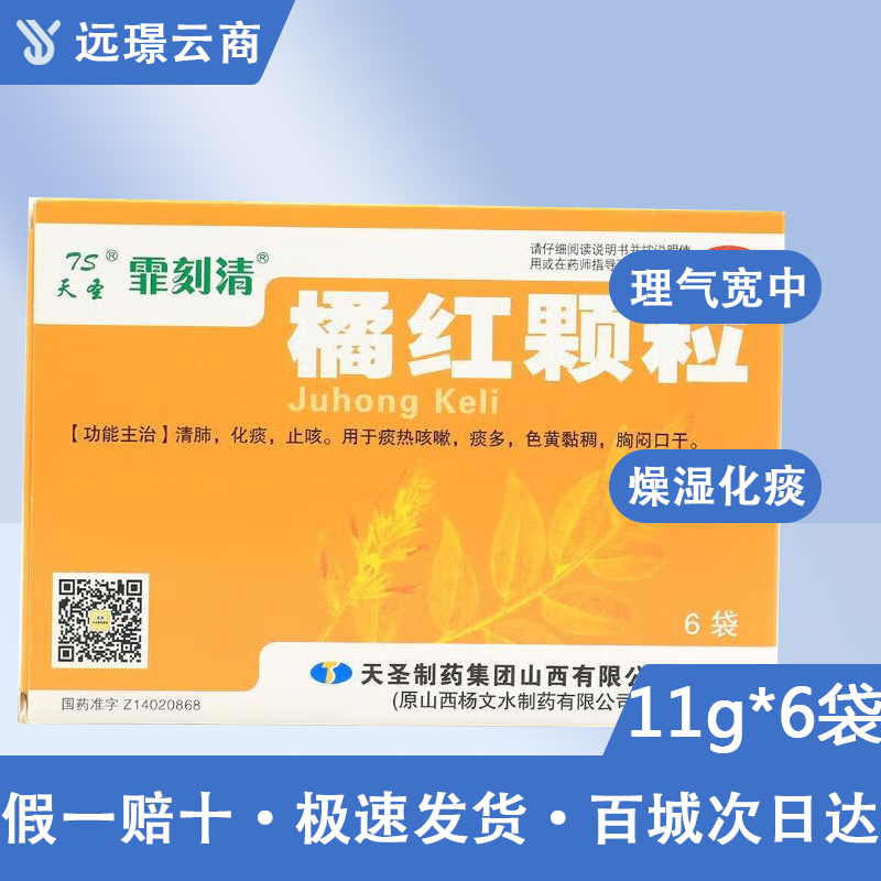 橘红颗粒