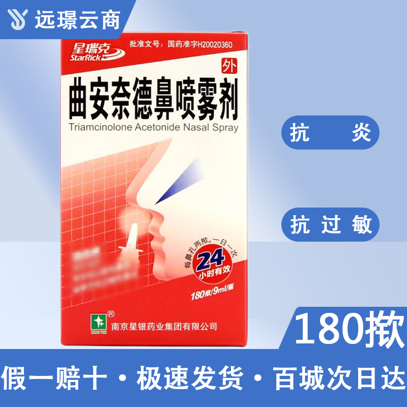 曲安奈德鼻喷雾剂