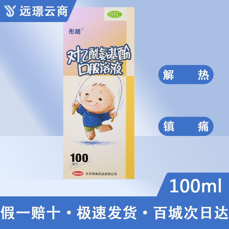 对乙酰氨基酚口服溶液