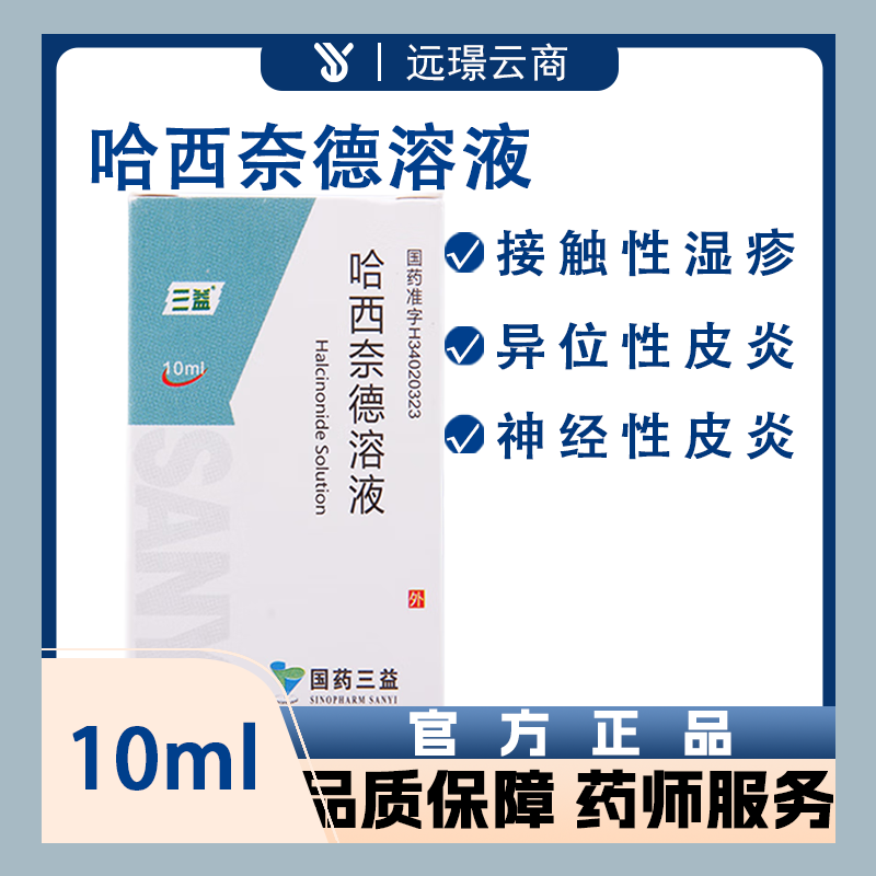 哈西奈德溶液(乐肤液)