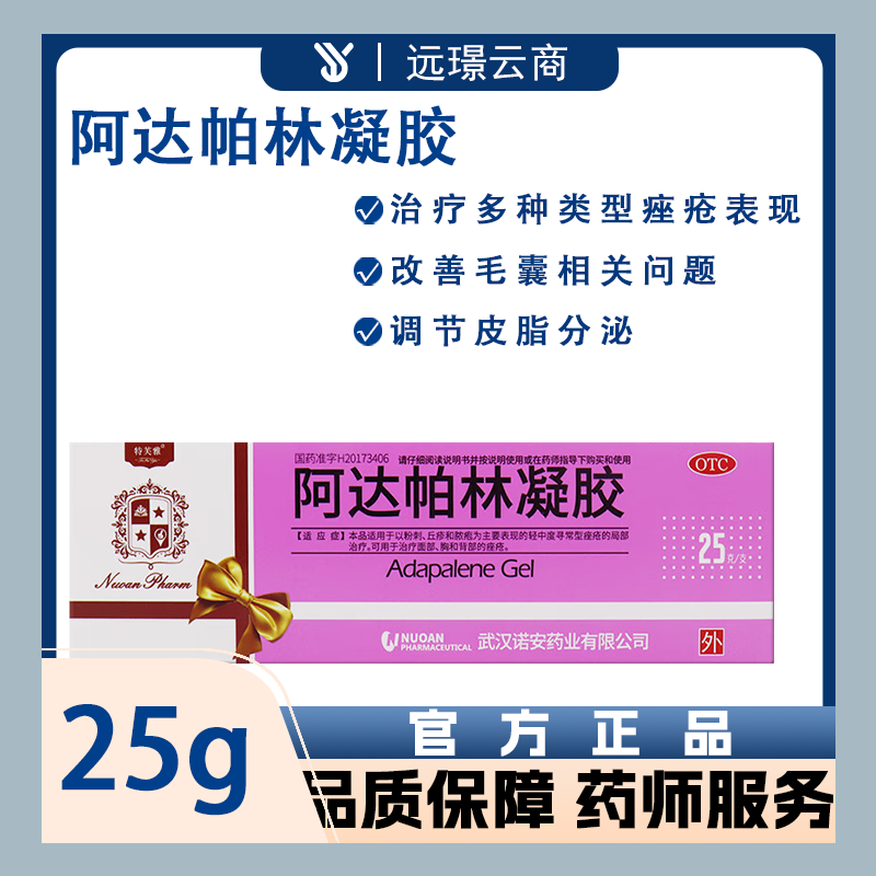 阿达帕林凝胶