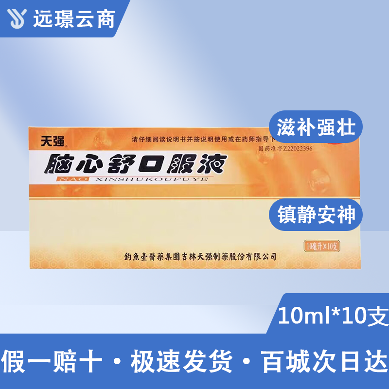 脑心舒口服液