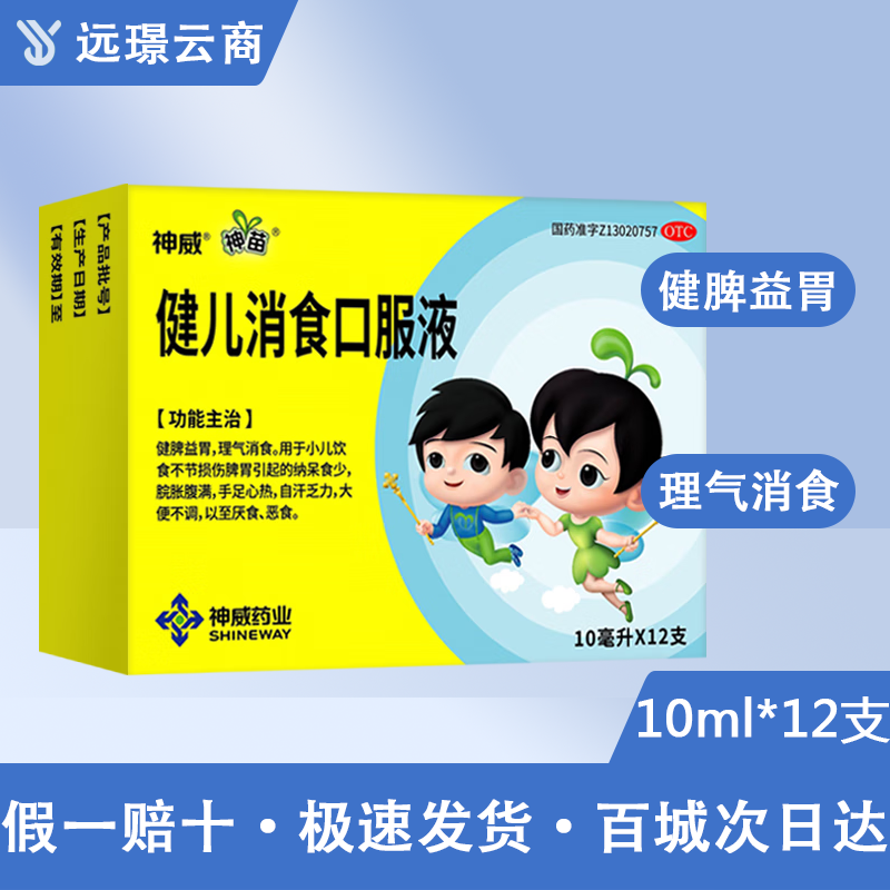 健儿消食口服液