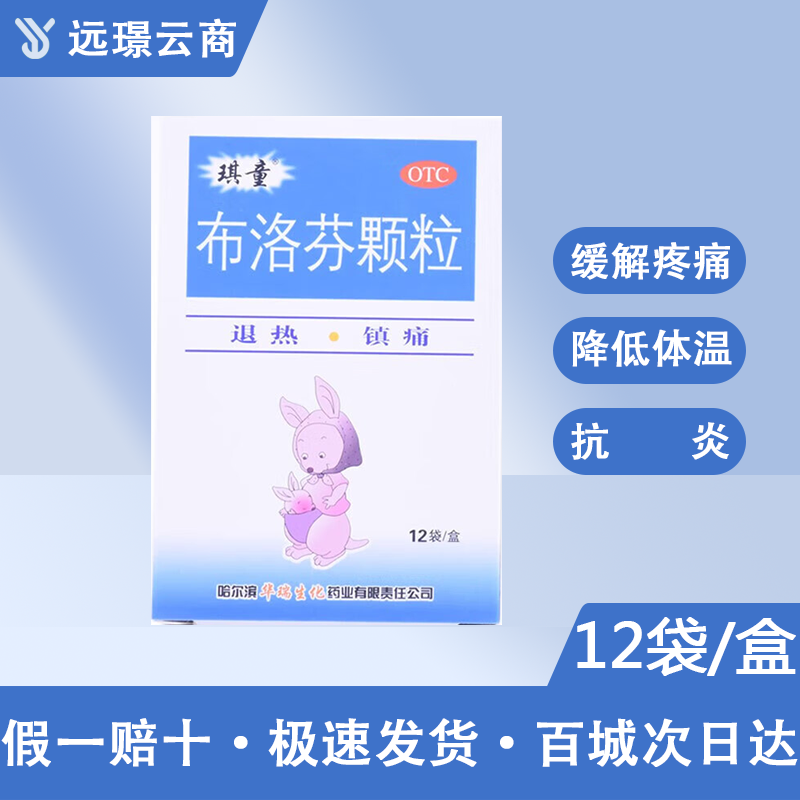 布洛芬颗粒