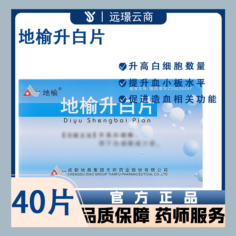 地榆升白片