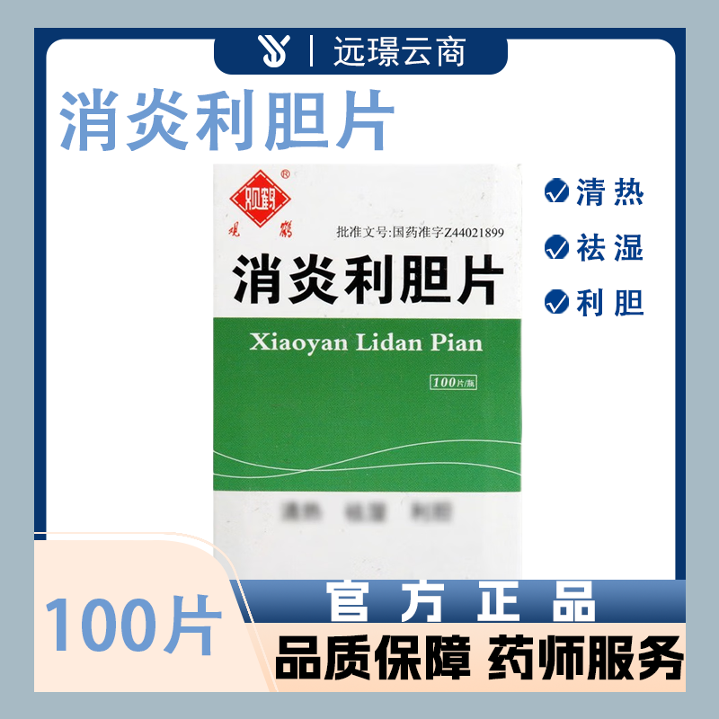 消炎利胆片