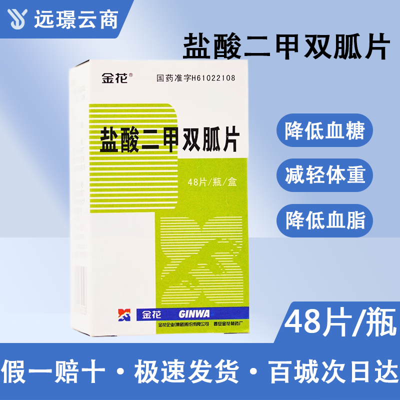 盐酸二甲双胍片