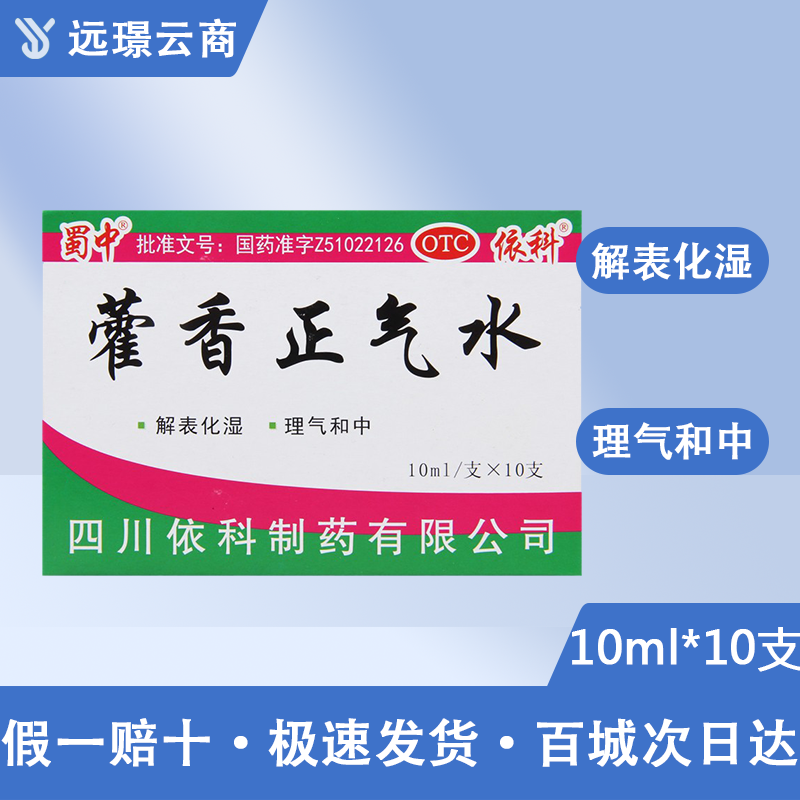 藿香正气水