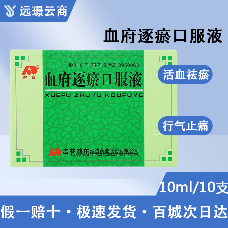 血府逐瘀口服液