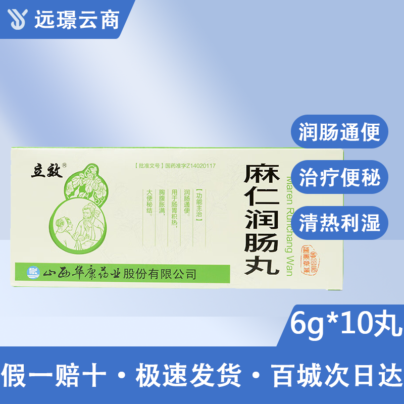麻仁润肠丸